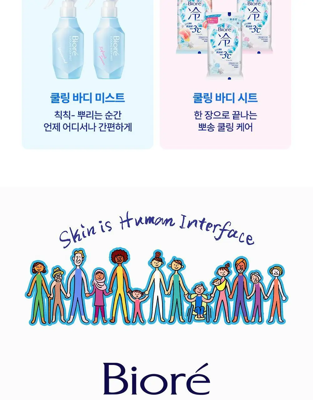 [NEW] 비오레 쿨링 바디 미스트 120ml (무향/ 비누향) 상세페이지 14